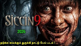 மரண பீதியில் பார்க்கவேண்டிய படம் | Tamil Hollywood Times | movie story explained in tamil