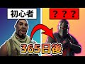 ガチ初心者がほぼ365日”一年間プレイした結果...　【フォートナイト・Fortnite】