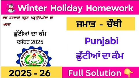 pseb class 4th punjabi winter holiday homework solution | class 4 punjabi winter holiday homework 