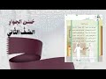 حسن الجوار الصف الثاني المنهاج القطري 