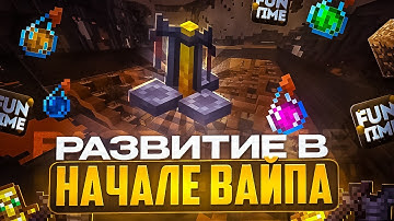 ИДЕАЛЬНОЕ НАЧАЛО ВАЙПА НА АНАРХИИ FUN-TIME С CELESTIAL CLIENT- Майнкрафт Фантайм