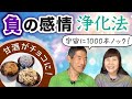 矢作直樹流、感情の浄化法。個性豊かな雑穀甘酒を食べ比べ!矢作直樹×大谷ゆみこ【ヤマトナデシコチャンネル】