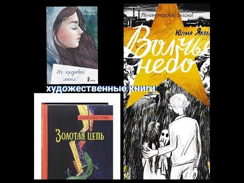 Художественные книги.