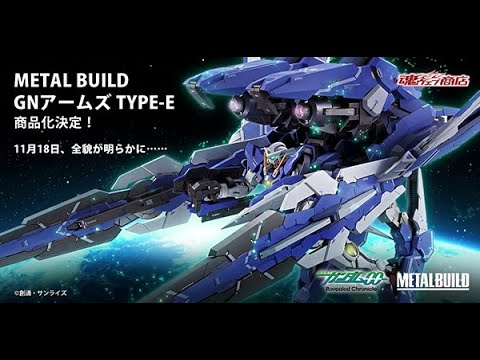 METAL BUILD GN Arms Type E - Release Info(GNアームズ TYPE-E)