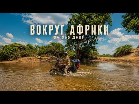 Tanzania's most remote village. Looking for crocodiles. The finale | Around Africa