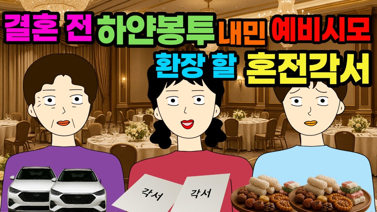 어이없는 시모의 일방적인 각서…결혼 할 수 있나요☠️🤪🤦🏻결혼 이혼 사이다툰 톡툰시댁 결혼 이혼 사이다툰 톡툰