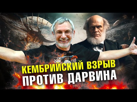 Кембрийский взрыв противоречит эволюции? | Ученые против мифов 21-4 | Андрей Журавлёв