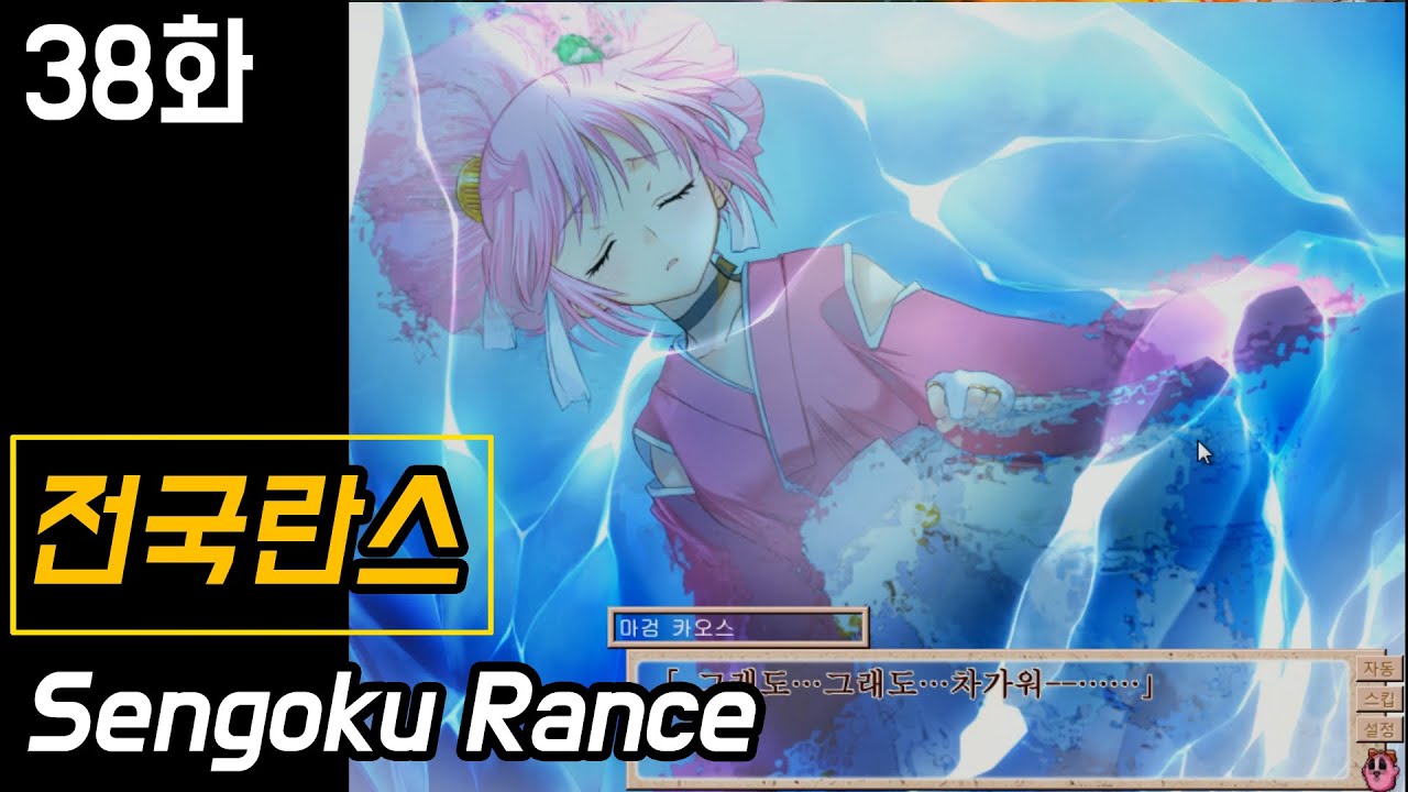 전략+Rpg [전국란스] 38화 (Sengoku Rance) - Youtube