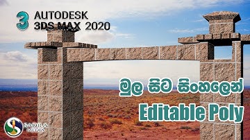 Intro for 3ds max Editable Poly | Sinhala Youtube tutorial | For Beginners #SadilaMediaAcademy