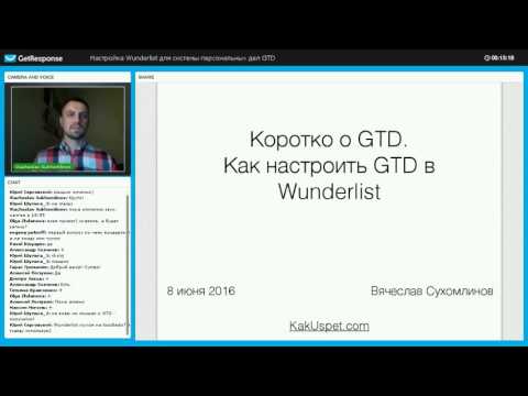Как настроить систему GTD на Wunderlist