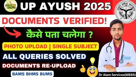 UP Ayush 2025|Documents Verified|कैसे पता चलेगा#neet2025 #upayush #upayushcounselling #upayushcutoff