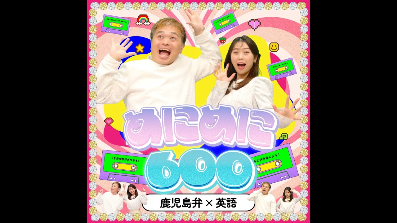 鹿角　対ではありません。 107 5月病で最近体調がよくありません。 （鹿児島弁×英語：めにめに600