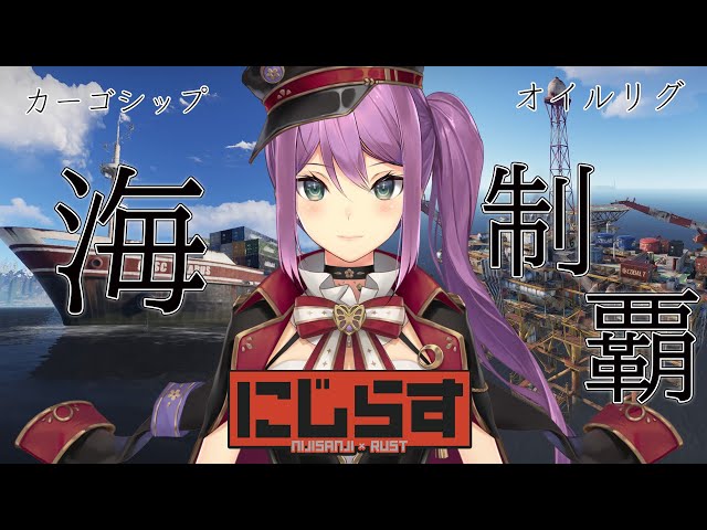 【にじらす】これがラストのRUSTだ！！海を制して全てを制すのだぁぁぁ！！【にじさんじ/桜凛月】のサムネイル