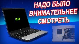 картинка: Acer E1-531G LA-7912P rev: 1.0 не запускается питание процессора. Простой ремонт ноутбука