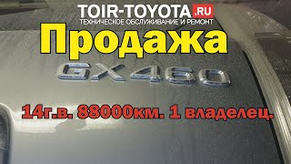 Продажа Lexus GX460 14г.в. 88000км. 1 владелец.