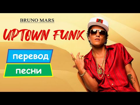 Video: Uptown Funk кандай ырдын түрү?