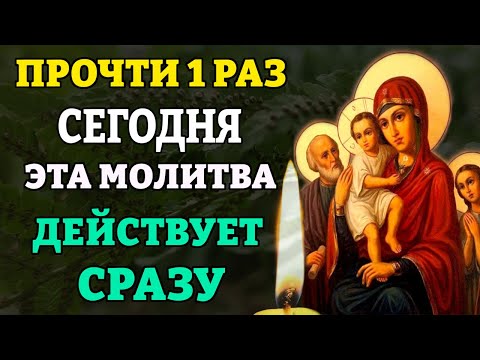 Сегодня ЭТА МОЛИТВА БОГОРОДИЦЕ ДЕЙСТВУЕТ СРАЗУ! Молитва Богородице Трех Радостей. Православие