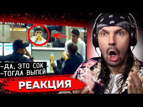 Пит смотрит Наблюдатели - Парень решил обмануть таможню и вот, что из этого вышло.