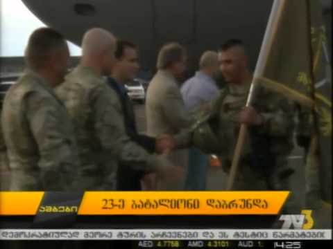 23-ე ბატალიონი დაბრუნდა