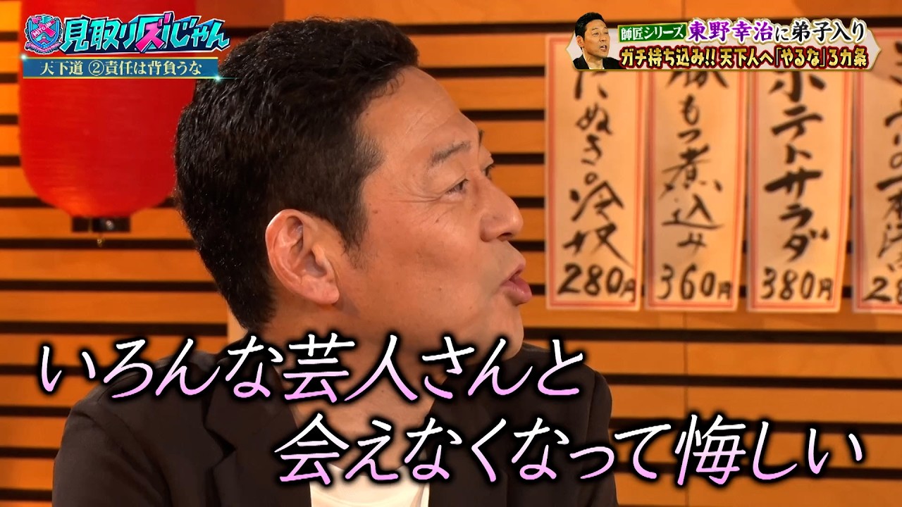 【見取り図じゃん】番組に出る理由は自分がハマる演出家に出会うため｜#見取り図じゃん #ABEMA で最新話無料配信中！