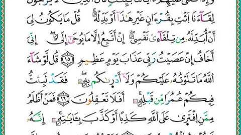 ختمة مصحف التجويد برواية الدوري الصفحة رقم 210