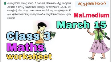 Victers Class 3 Maths worksheet March 15 Malayalam medium