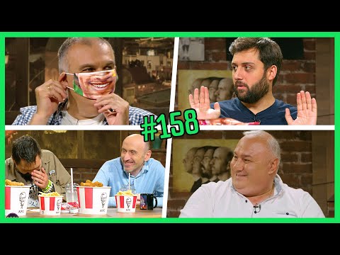 კაცები #158 [სრული ვერსია]