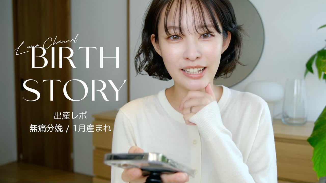 出産レポ - 無痛分娩での出産。実際の陣痛＆麻酔の痛み / 入院中あったら良かったものetc...