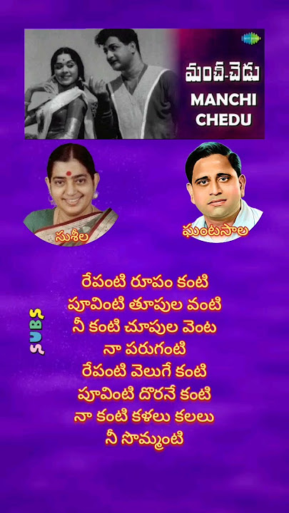 రేపంటి రూపం కంటి