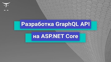 Разработка GraphQL API на ASP.NET Core // Демо-занятие курса «C# ASP.NET Core разработчик»