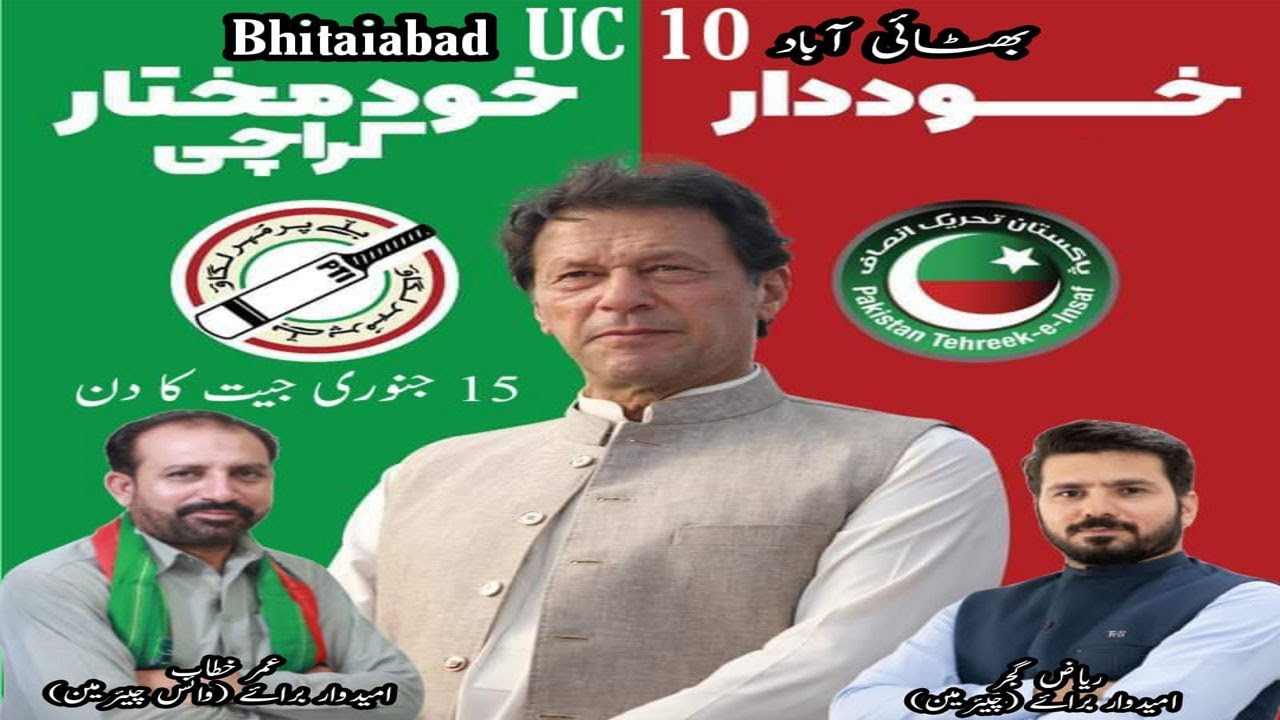 Mamu Riaz Local Local Body Election 2023 Karachi || Baldiati Election Karachi ...