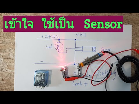 การต่อ  พร็อกซิมิตี้เซนเซอร์   ชนิด   NPN  และ  PNP   Proximity  Sensor