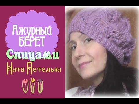 Береты спицами схемы и описание