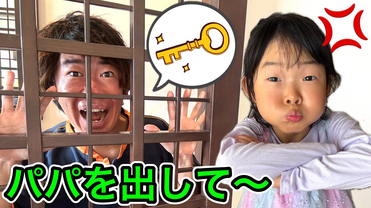 Please find the key and get Daddy out of here 😭💦 [Skit] - YouTube