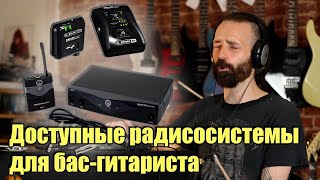 Обзор Line 6 Relay G30 vs AKG Wireless Perception 45