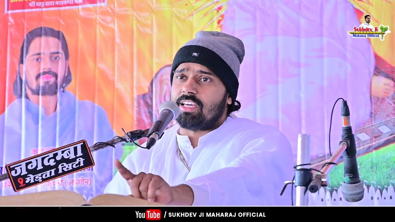 DAY-3 श्रीमद् दादूवाणी सत्संग, छतरी धाम, मीरा नगरी मेड़ता सिटी (नागौर)