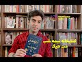 معرفی و بررسی کتاب کتابخانه نیمه شب مت هیگ معرفی کتاب کتابیا 