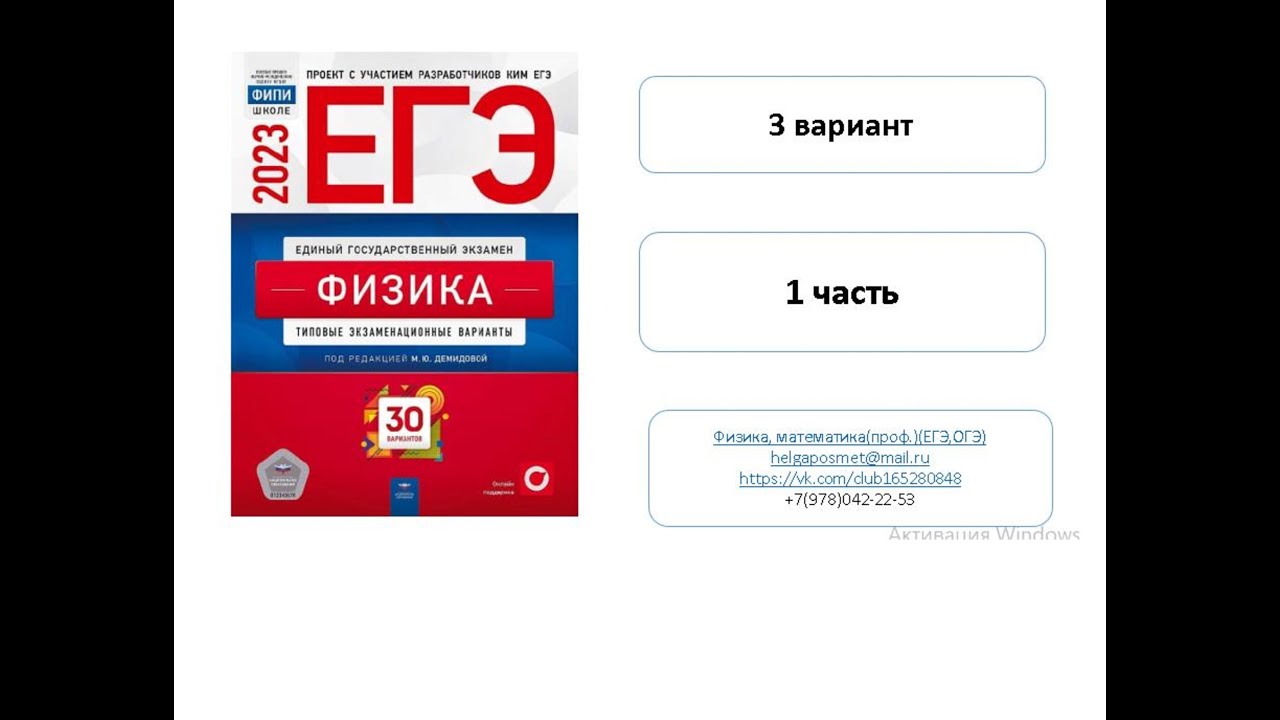 Сборник егэ физика 2024 демидова 30 вариантов. Демидова сборник. Решение варианта ЕГЭ физика 2023 Демидова 30 вариантов. ЕГЭ физика 2023 Демидова 10 вариантов ответы. Ответы на 4 вариант сборник Демидовой 2023.