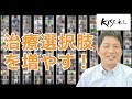 患者提案型医師主導治験　KISEKI　trial ～誰も置き去りにしない　その軌跡をご報告～その４ ＜KISEKI試験の意義＞