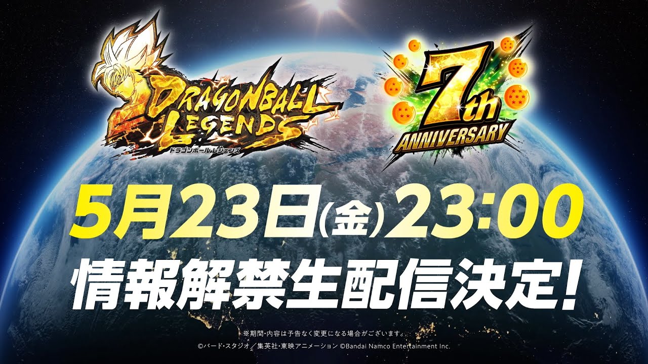 ドラゴンボール レジェンズ】7周年情報解禁番組告知PV - YouTube