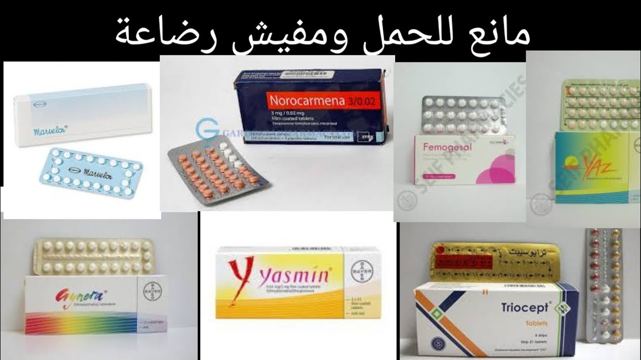 كل ادوية النسا..تنشيف وزيادة اللبن ،تأخير وتنزيل الدورة،الحمل،مكملات الحوامل