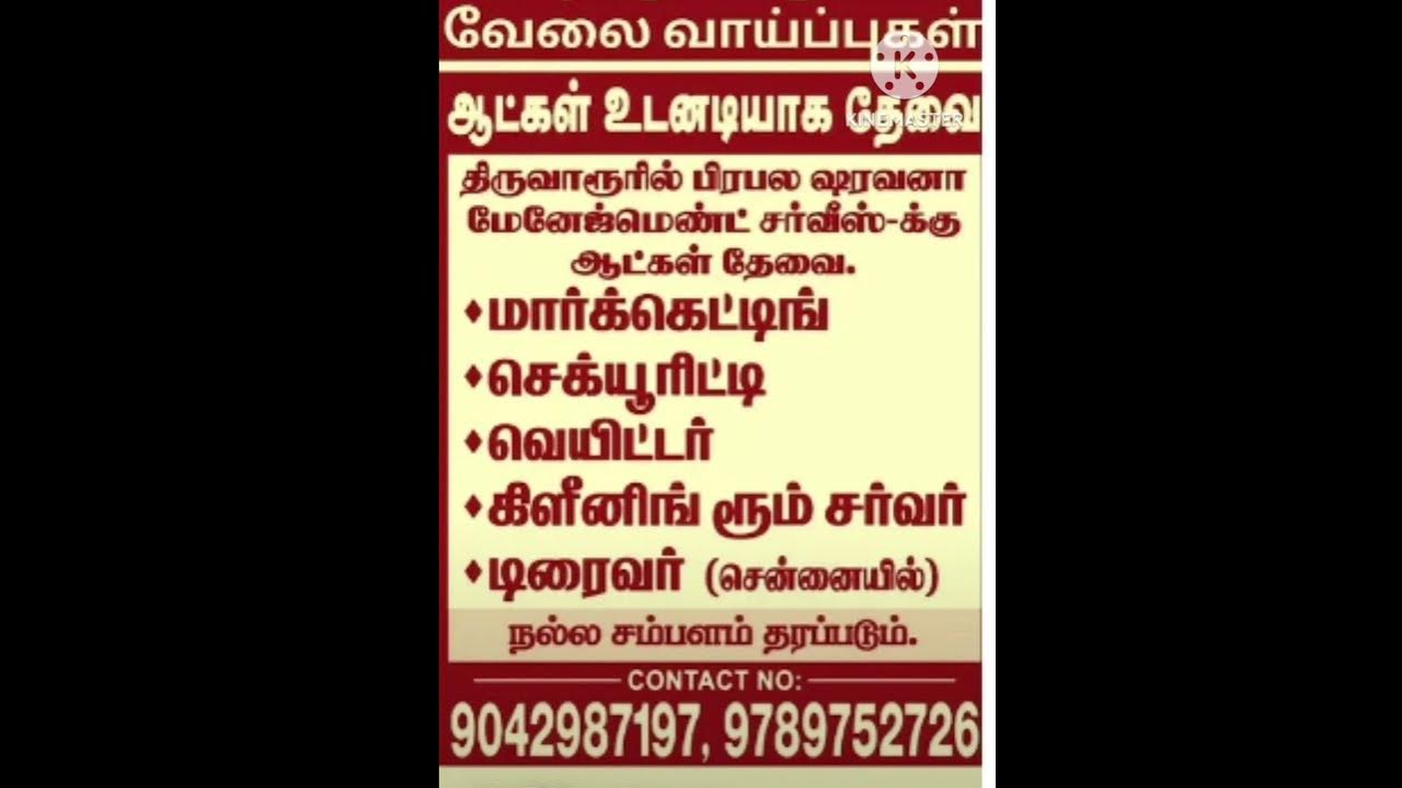 Thiruvarur Job Opening Today News Paper Wanted Job Opening 2023 YouTube thiruvarur-job-opening-today-news-paper-wanted-job-opening-2023-youtube