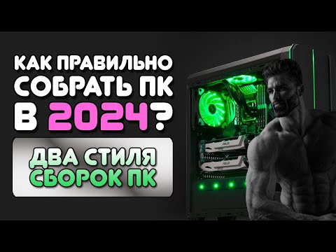 Сборка ПК 2024. Как собрать компьютер 2024. Всё что нужно знать о сборке ПК. Гайд на сборку ПК 2024!