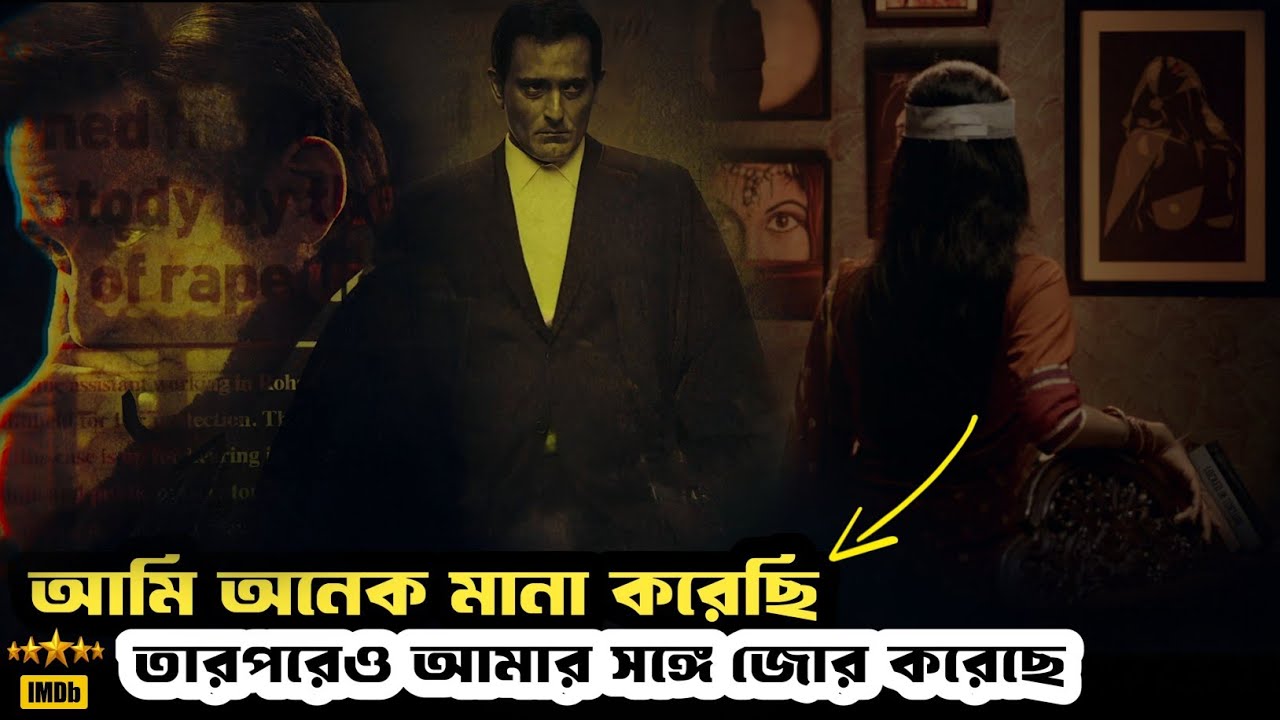 ⚖️ Section 375 Movie Explained in Bangla 🎬 Best movie of Akshaye khanna