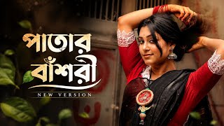 Patar Bashori - পতর বশর Ishaan Sunidhi Coke Studio Bangla Cover