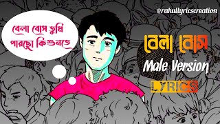 2441139 Bela Bose | Lyrics Video | 2441139 বেলা বোস | #lyrics | #banglasong | #maleversion
