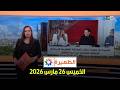 Noon Thursday March 26 2026 