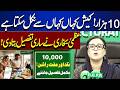10 000 Rupees Announcement Ramzan Package Maryum Nawaz Ramadan 2026