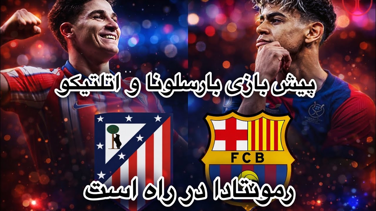 پیش بازی حساس ترین بازی فصل بارسلونا!