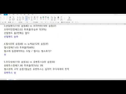 축구토토 승무패 18회차 심플 데이터 분석 및 초안픽 제공 EPL 세리에A